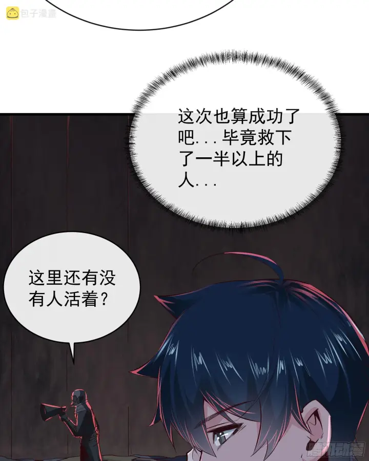 漫画《从红月开始》52 全城暴乱：要他们付出代价第34张图