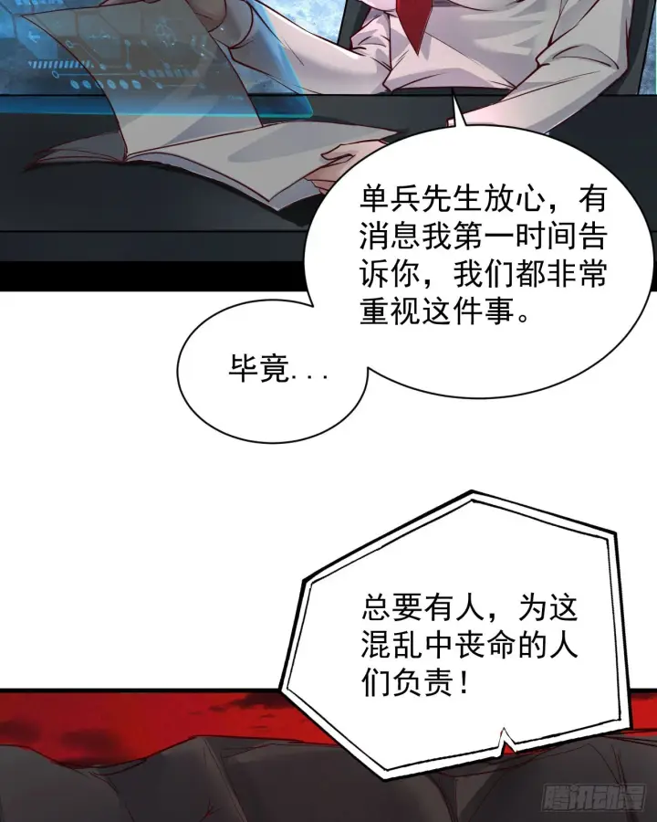 漫画《从红月开始》52 全城暴乱：要他们付出代价第40张图