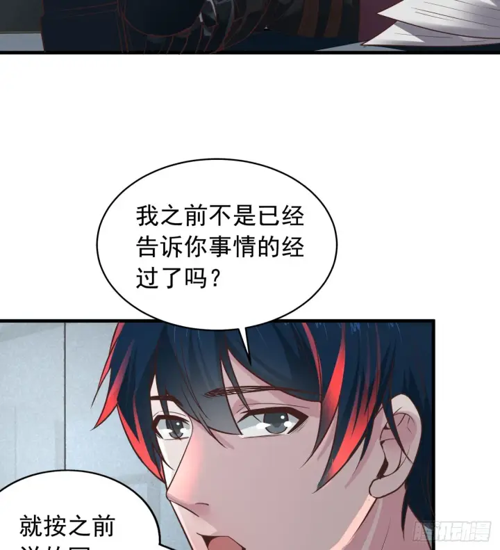 漫画《从红月开始》53 全城暴乱：家庭会议第16张图