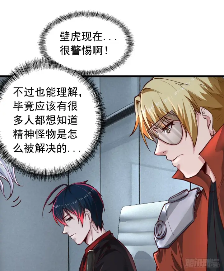 漫画《从红月开始》53 全城暴乱：家庭会议第20张图