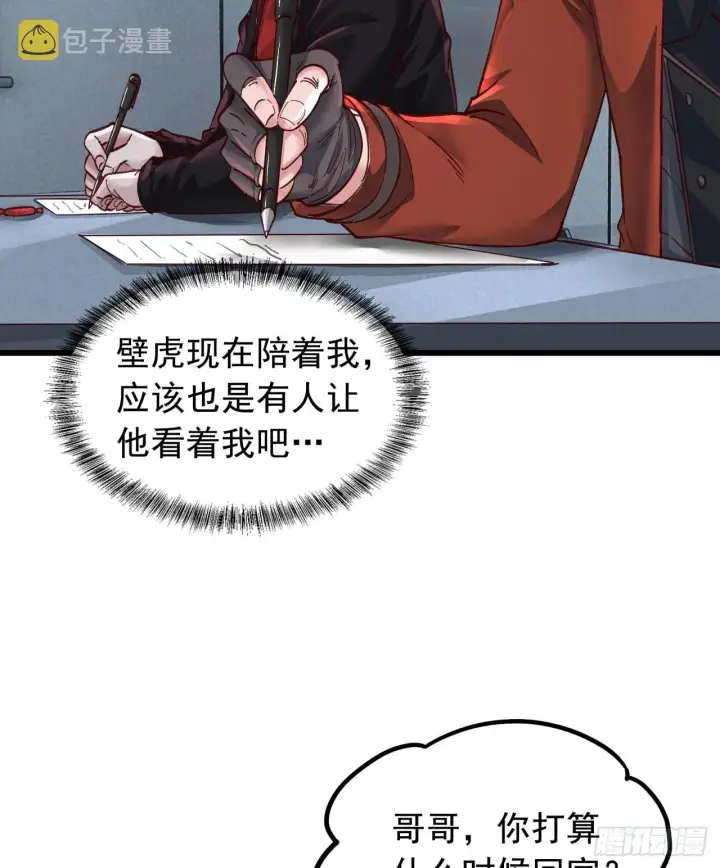 漫画《从红月开始》53 全城暴乱：家庭会议第21张图