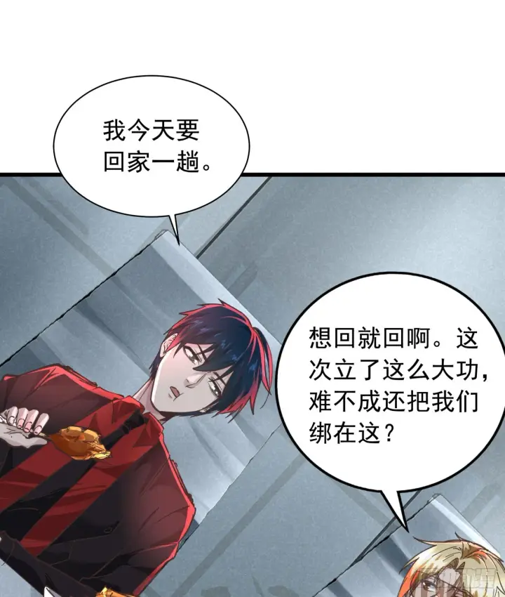 漫画《从红月开始》53 全城暴乱：家庭会议第27张图
