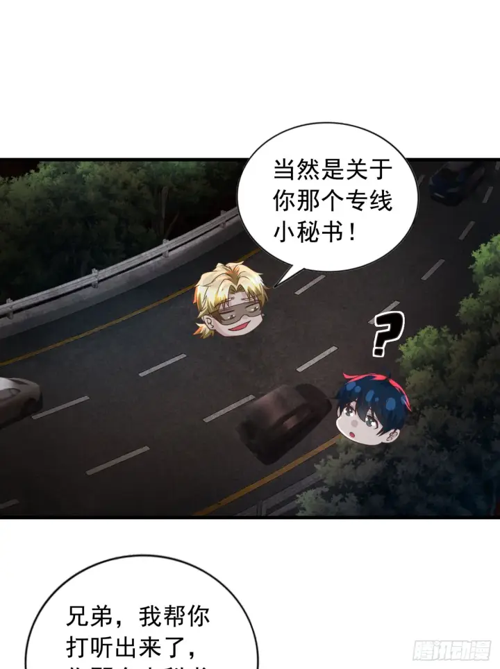 漫画《从红月开始》53 全城暴乱：家庭会议第3张图