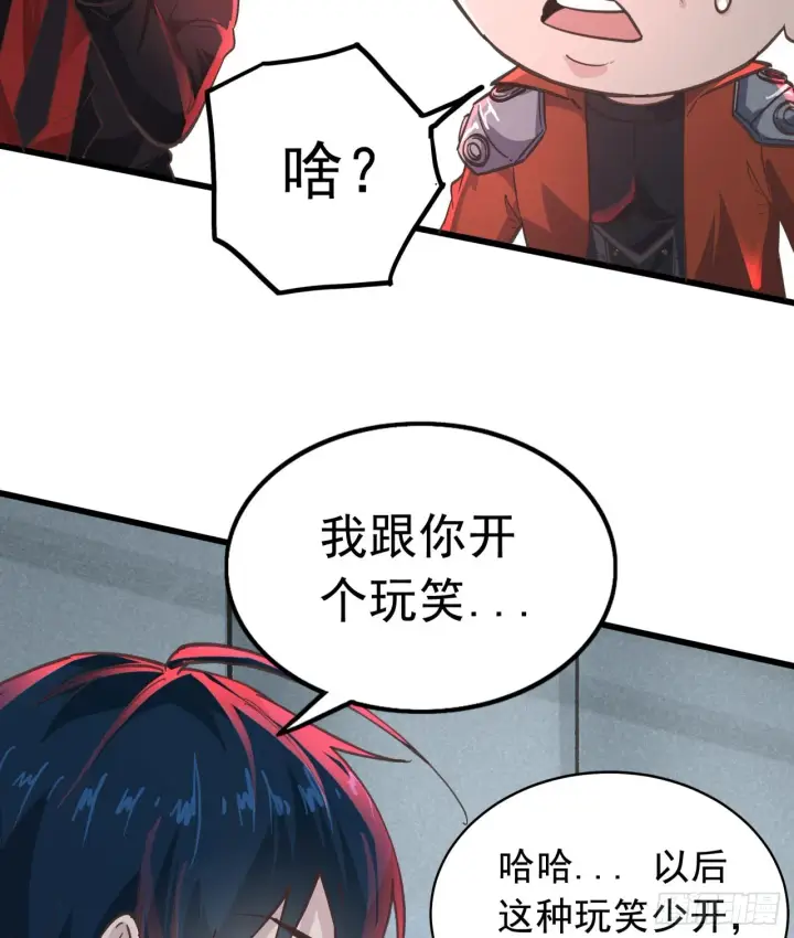 漫画《从红月开始》53 全城暴乱：家庭会议第31张图