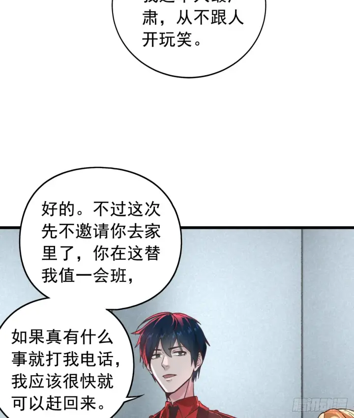 漫画《从红月开始》53 全城暴乱：家庭会议第33张图
