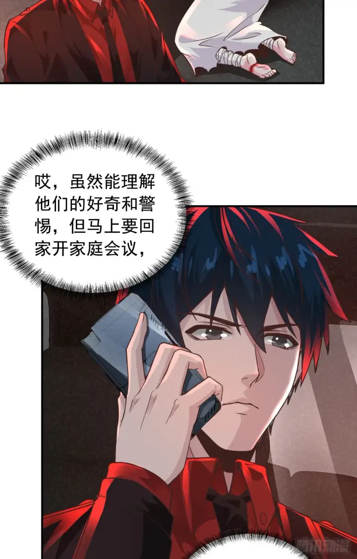 漫画《从红月开始》53 全城暴乱：家庭会议第37张图