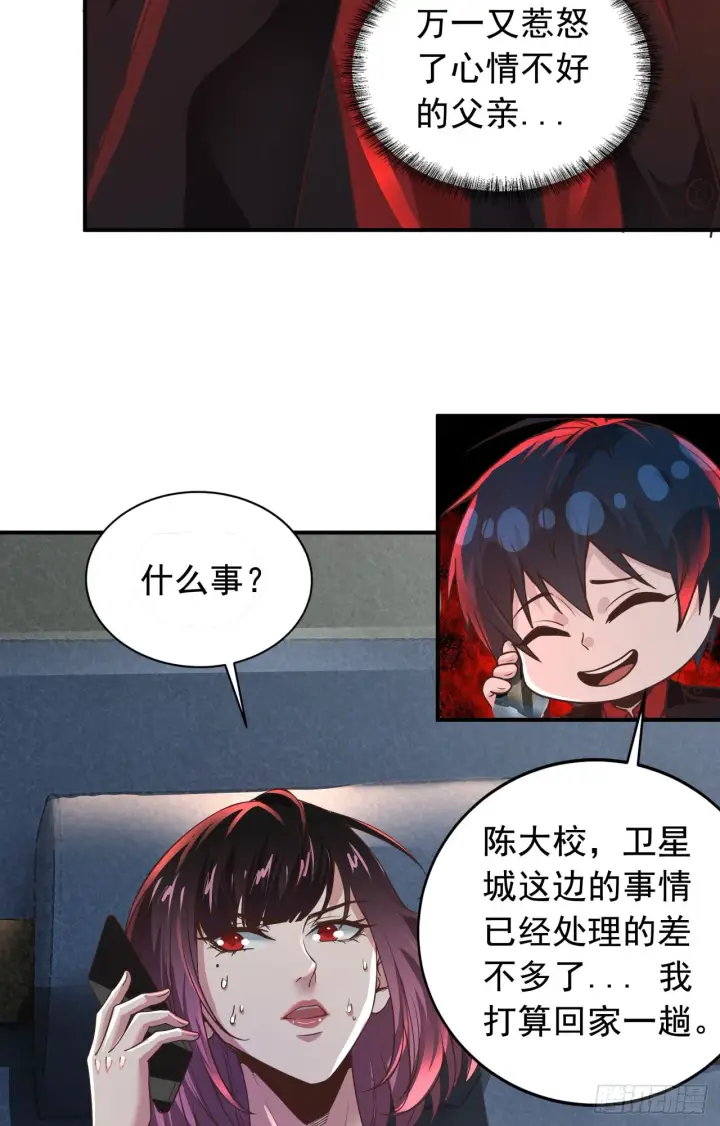 漫画《从红月开始》53 全城暴乱：家庭会议第38张图