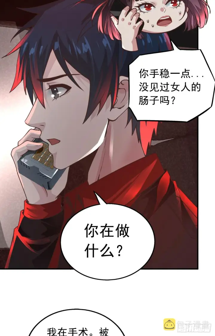 漫画《从红月开始》53 全城暴乱：家庭会议第43张图