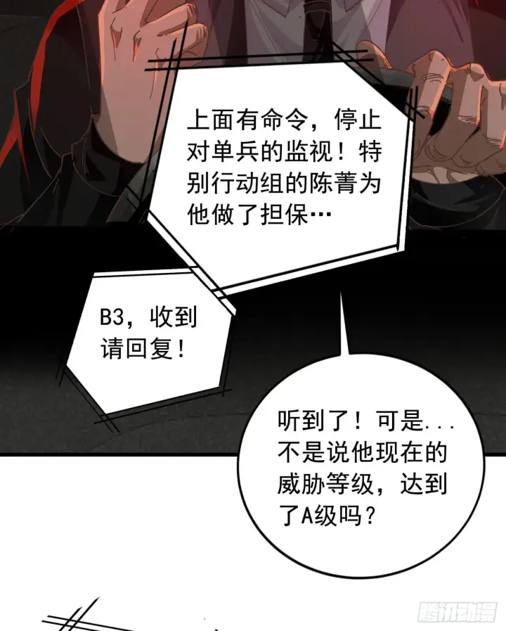 漫画《从红月开始》53 全城暴乱：家庭会议第52张图
