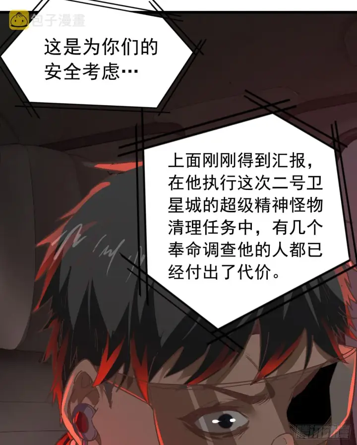 漫画《从红月开始》53 全城暴乱：家庭会议第53张图