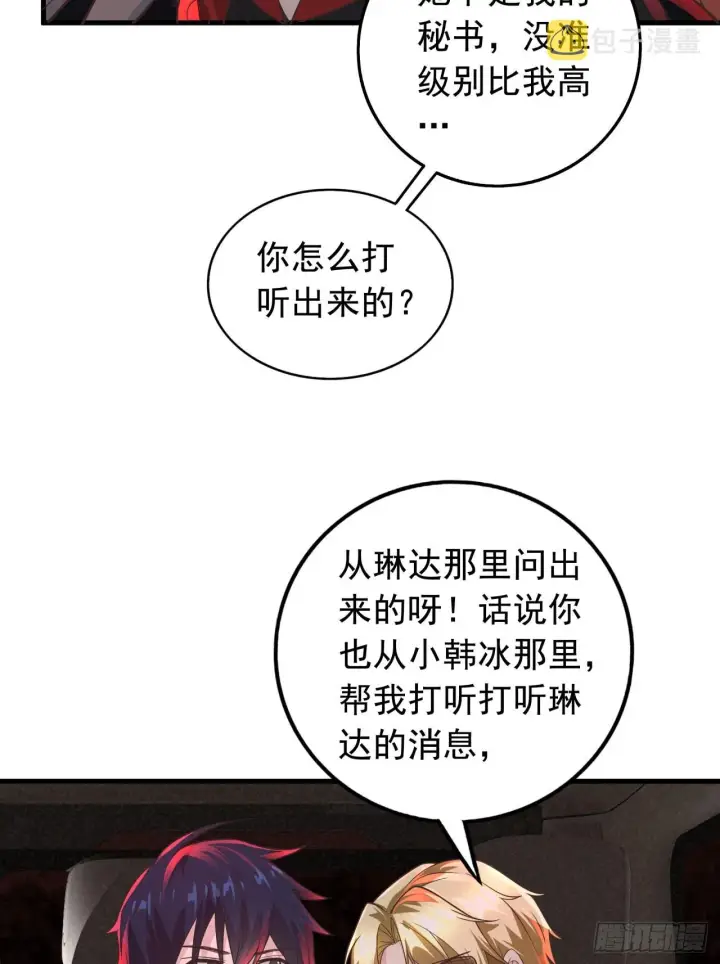 漫画《从红月开始》53 全城暴乱：家庭会议第6张图
