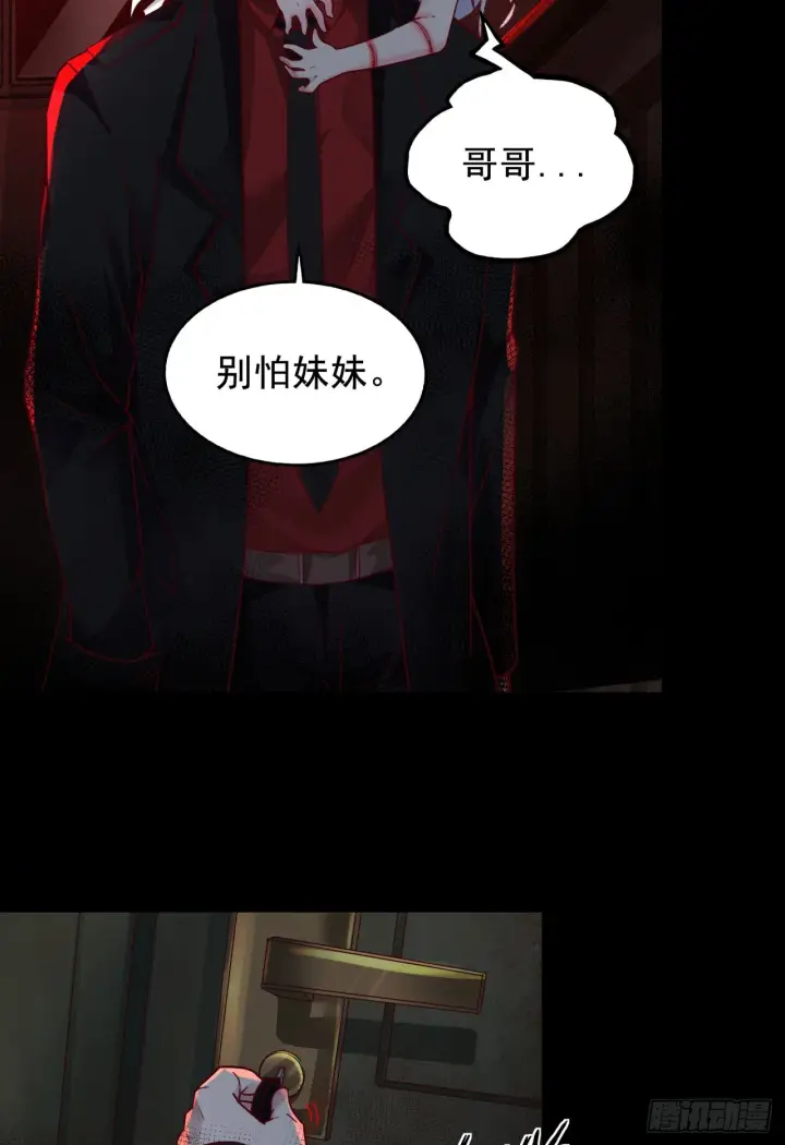 漫画《从红月开始》53 全城暴乱：家庭会议第65张图