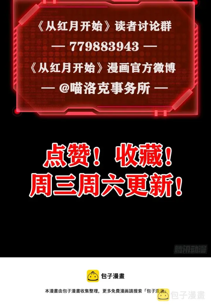 漫画《从红月开始》53 全城暴乱：家庭会议第72张图
