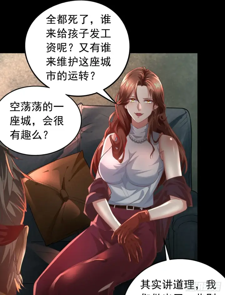 漫画《从红月开始》54 全城暴乱：逃走的实验室第17张图