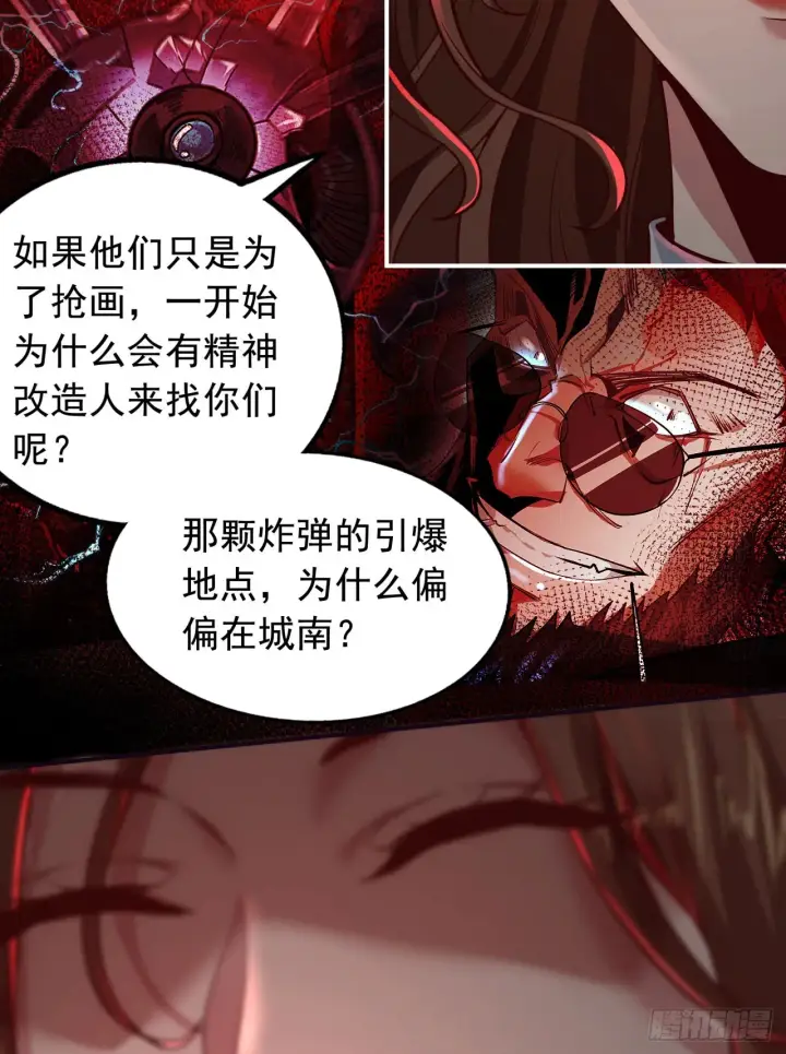 漫画《从红月开始》54 全城暴乱：逃走的实验室第32张图