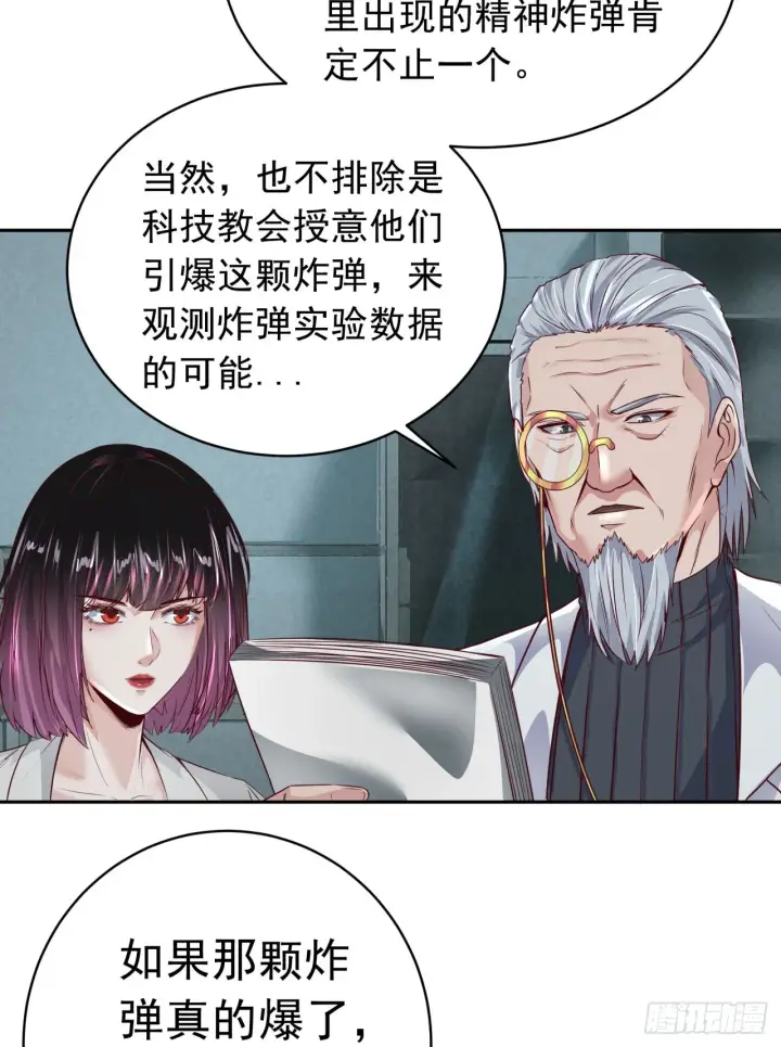 漫画《从红月开始》54 全城暴乱：逃走的实验室第53张图