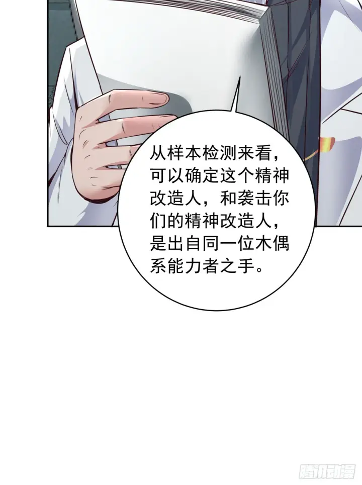 漫画《从红月开始》54 全城暴乱：逃走的实验室第58张图