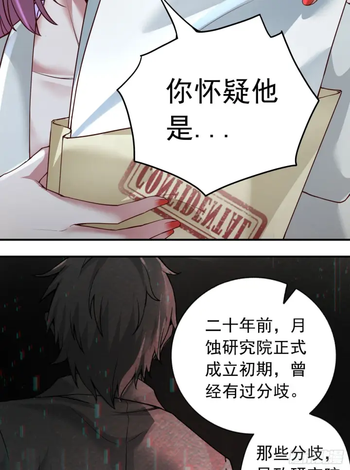 漫画《从红月开始》54 全城暴乱：逃走的实验室第61张图