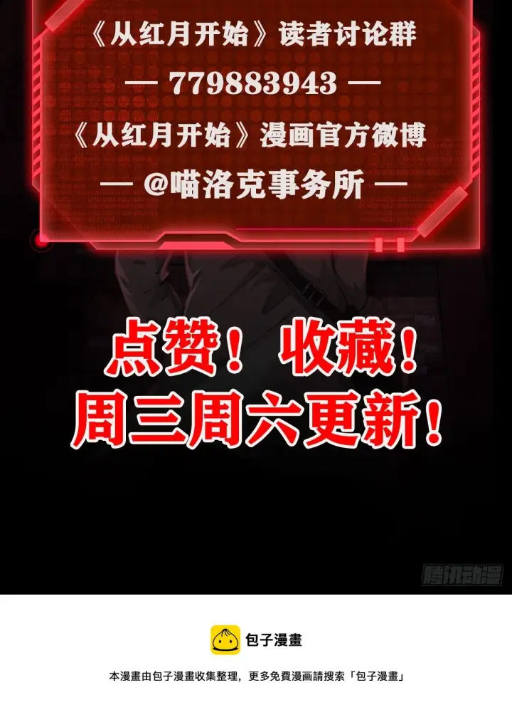 漫画《从红月开始》54 全城暴乱：逃走的实验室第81张图