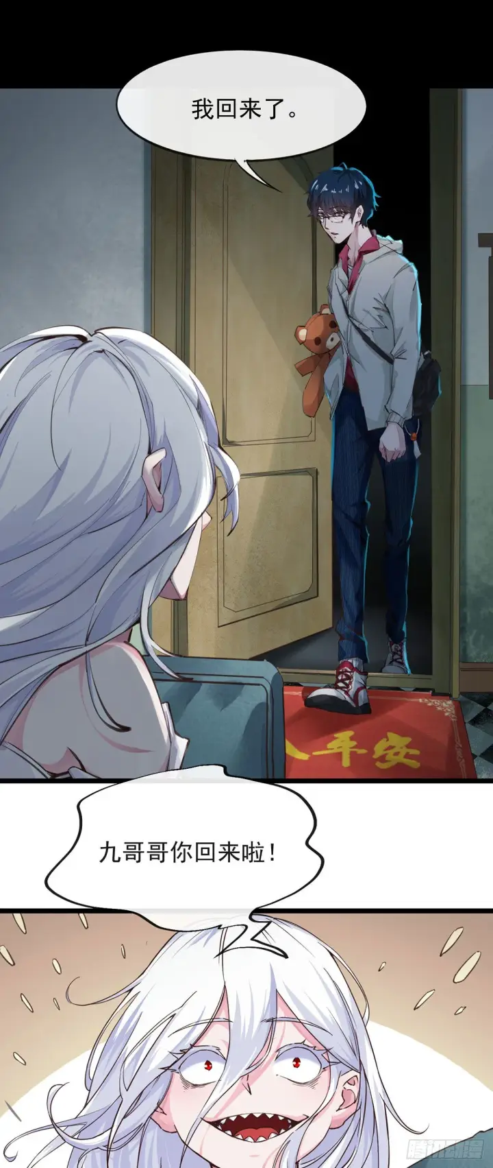 漫画《从红月开始》01 我温馨的家第13张图