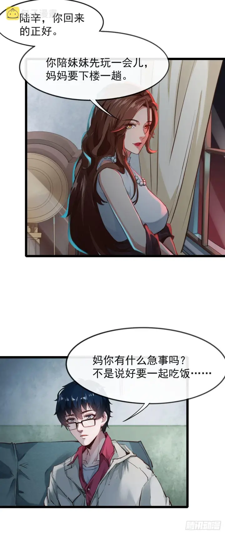 漫画《从红月开始》01 我温馨的家第16张图