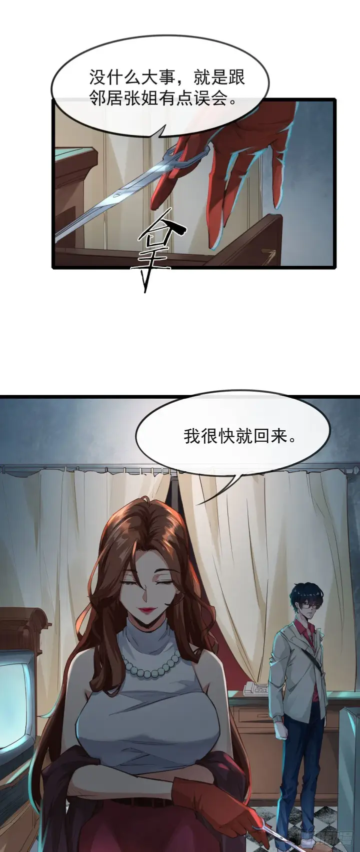 漫画《从红月开始》01 我温馨的家第17张图
