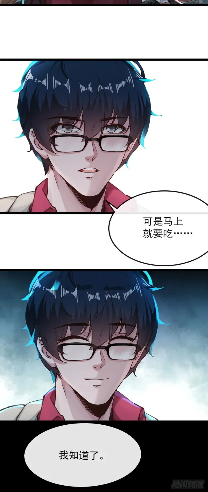 漫画《从红月开始》01 我温馨的家第18张图