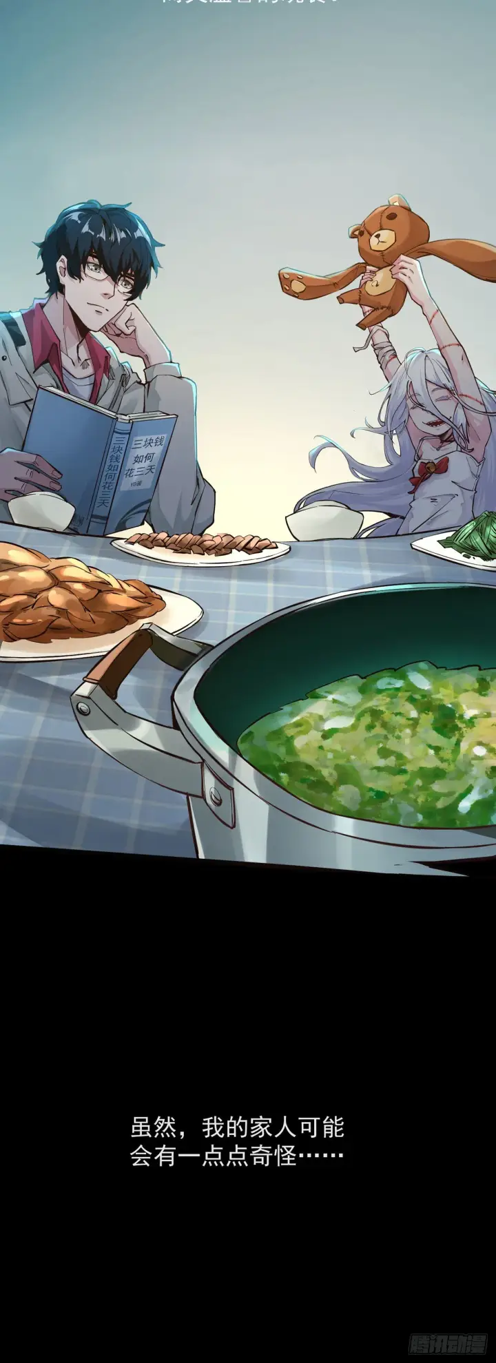 漫画《从红月开始》01 我温馨的家第21张图