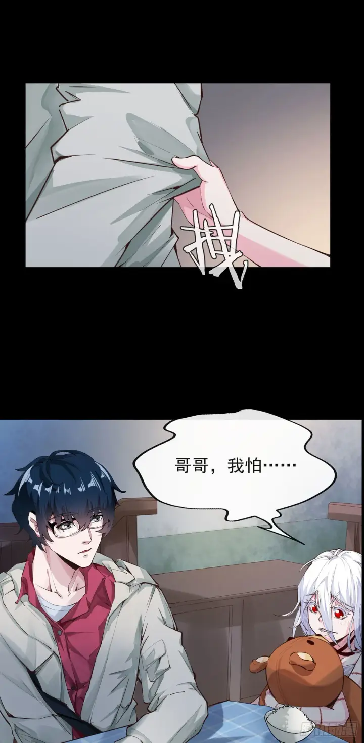 漫画《从红月开始》01 我温馨的家第27张图