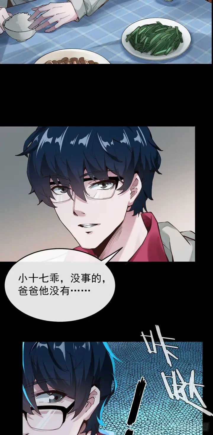 漫画《从红月开始》01 我温馨的家第28张图