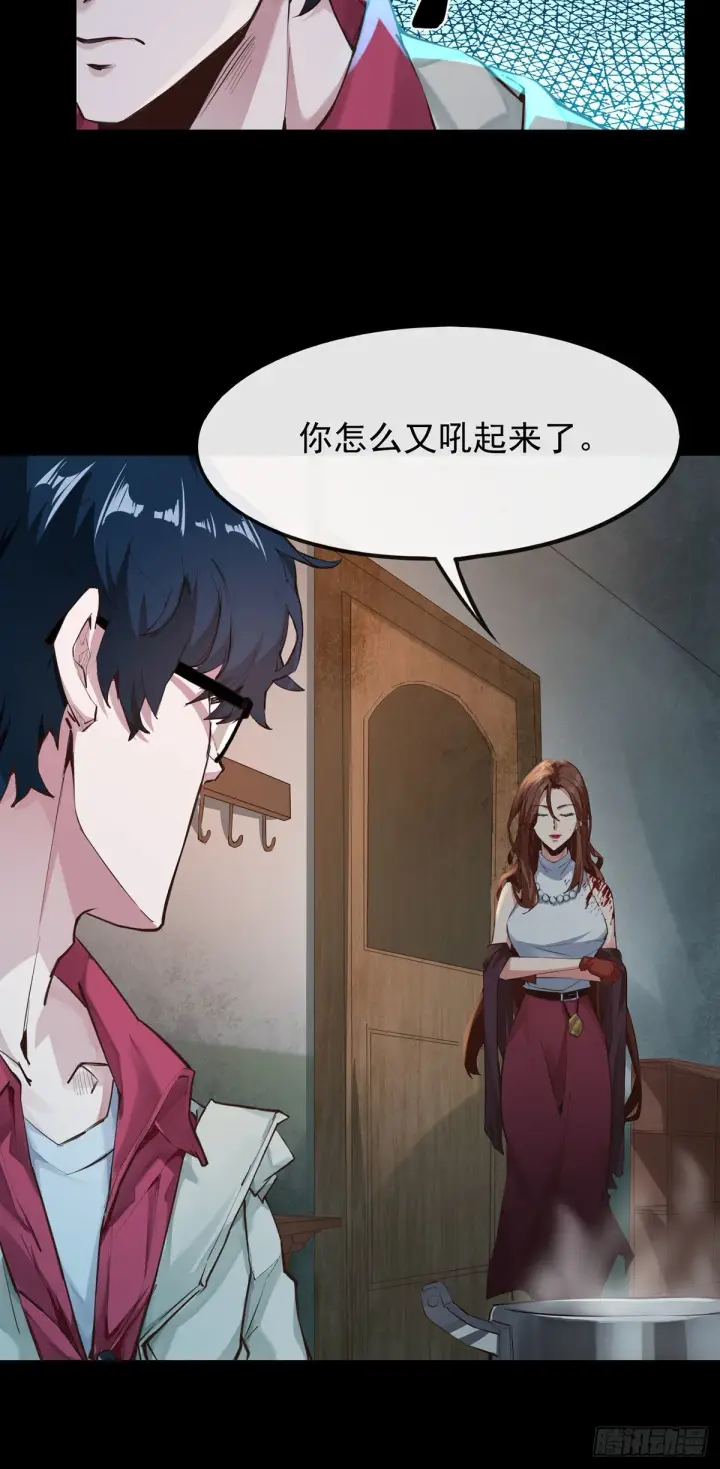 漫画《从红月开始》01 我温馨的家第29张图