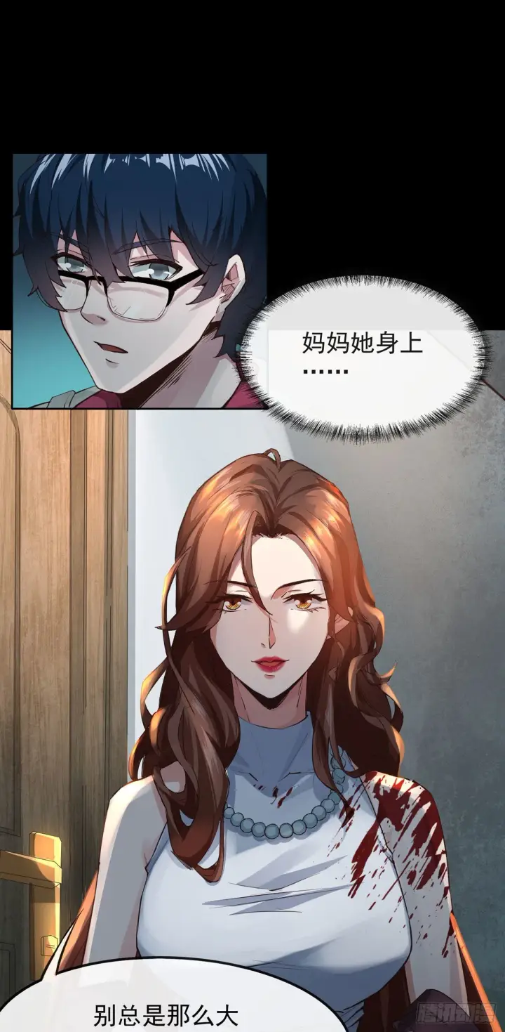 漫画《从红月开始》01 我温馨的家第30张图
