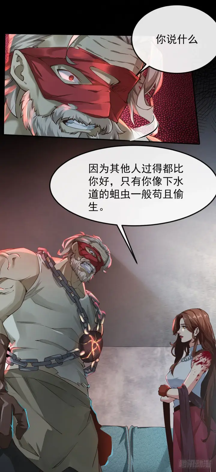漫画《从红月开始》01 我温馨的家第35张图