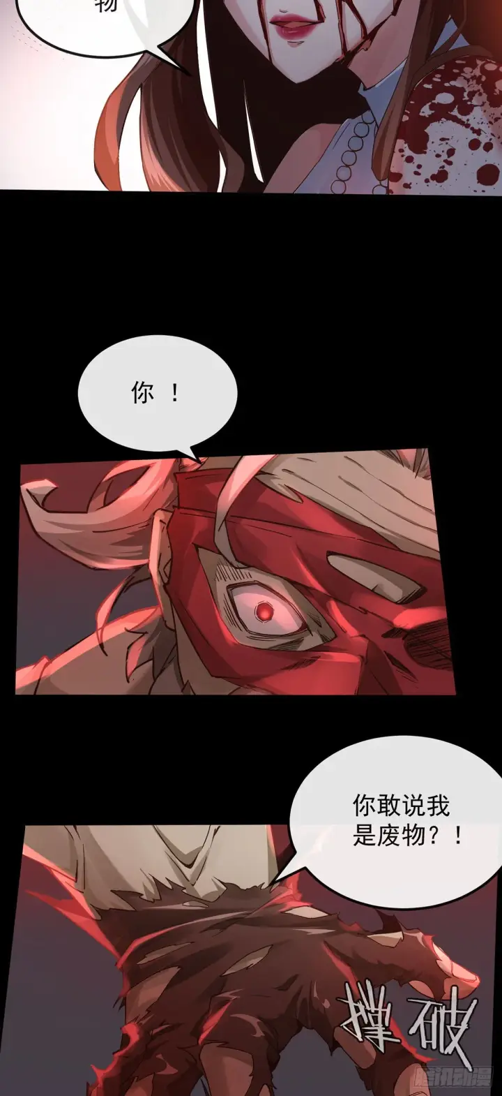 漫画《从红月开始》01 我温馨的家第39张图