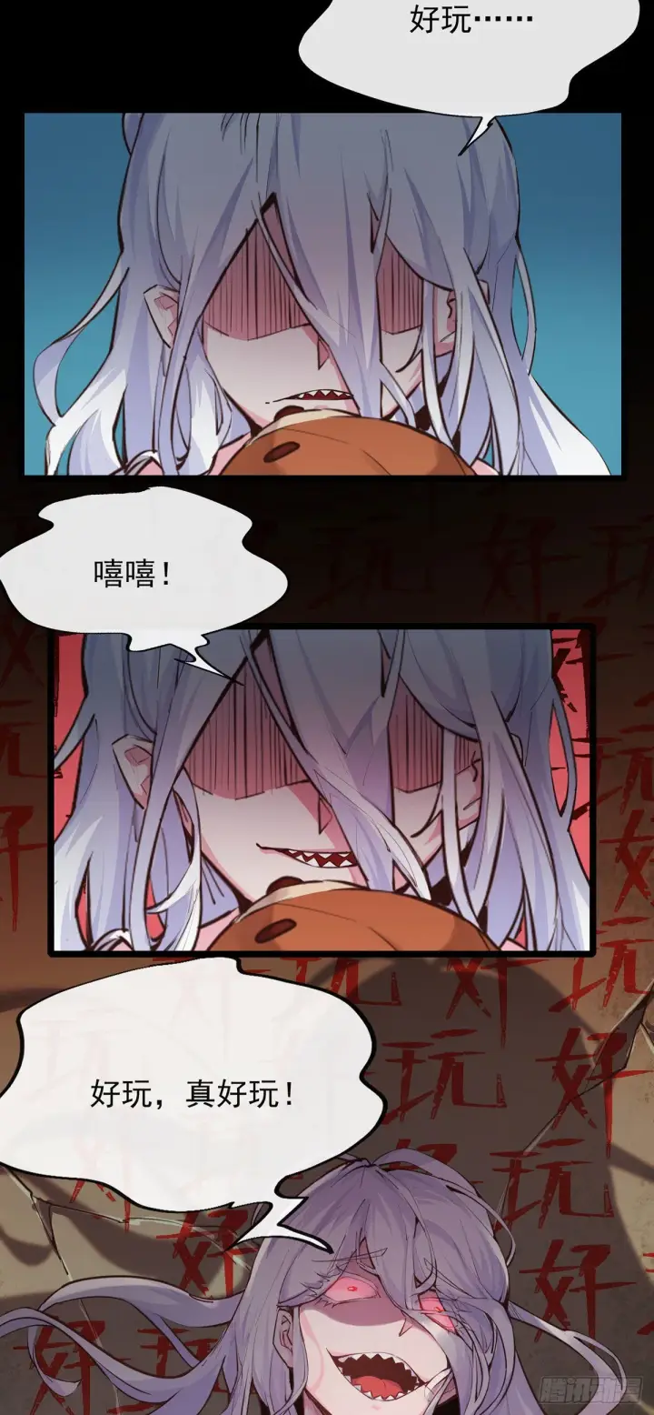 漫画《从红月开始》01 我温馨的家第44张图