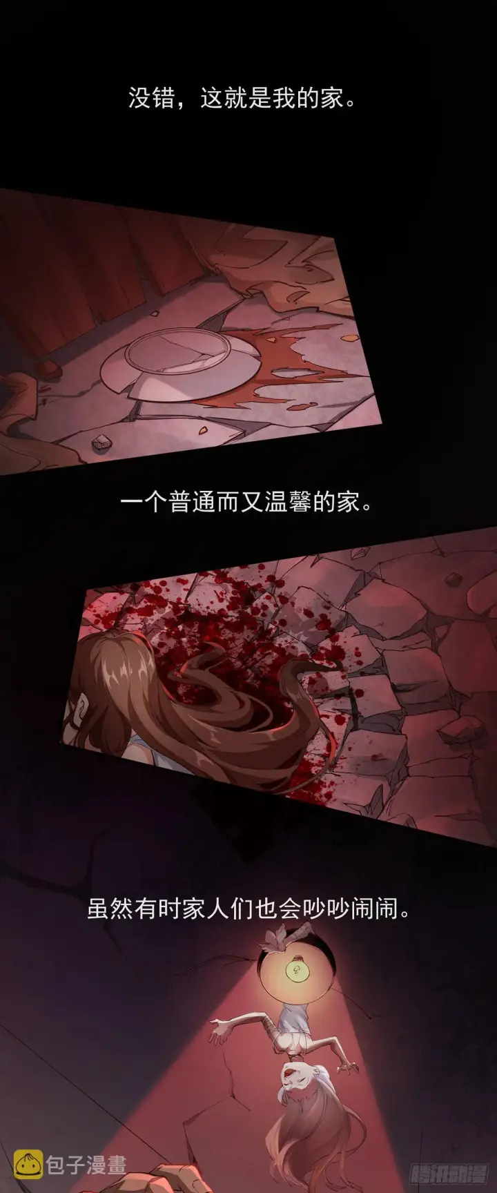 漫画《从红月开始》01 我温馨的家第49张图