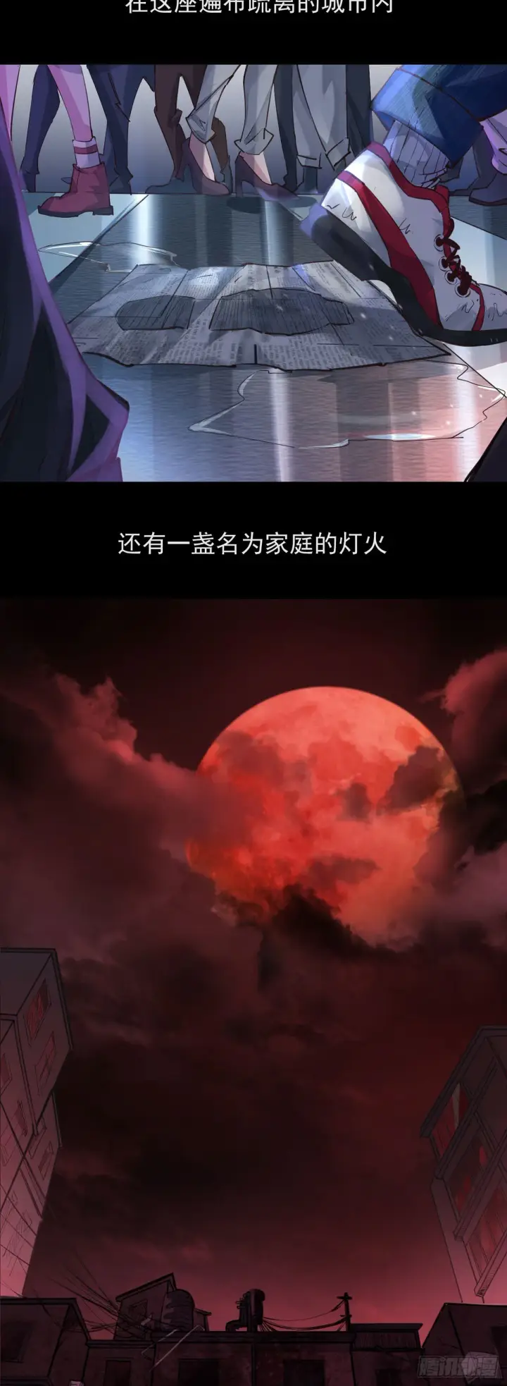 漫画《从红月开始》01 我温馨的家第5张图