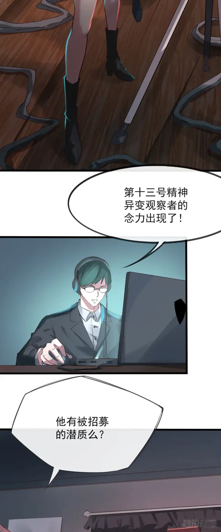 漫画《从红月开始》01 我温馨的家第54张图