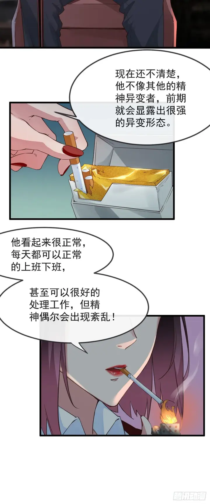 漫画《从红月开始》01 我温馨的家第56张图