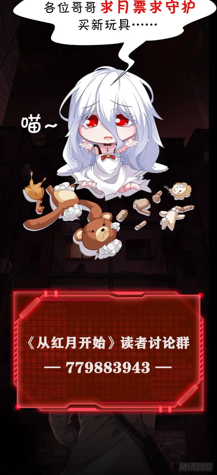漫画《从红月开始》01 我温馨的家第60张图