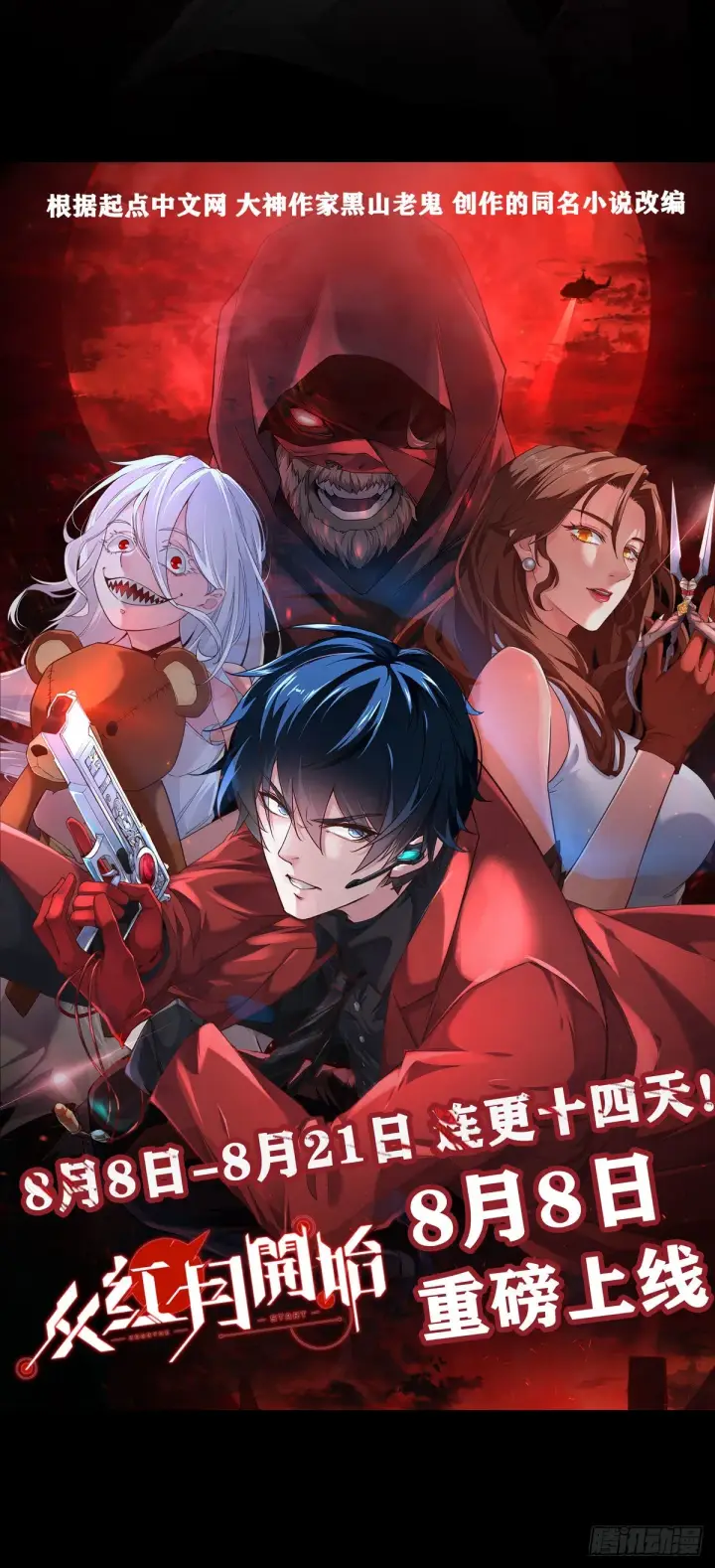 漫画《从红月开始》01 我温馨的家第61张图