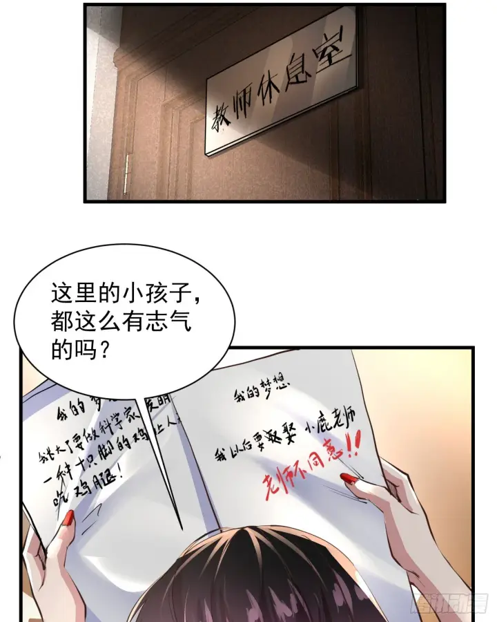 漫画《从红月开始》55 全城暴乱尾声： 出差申请第13张图