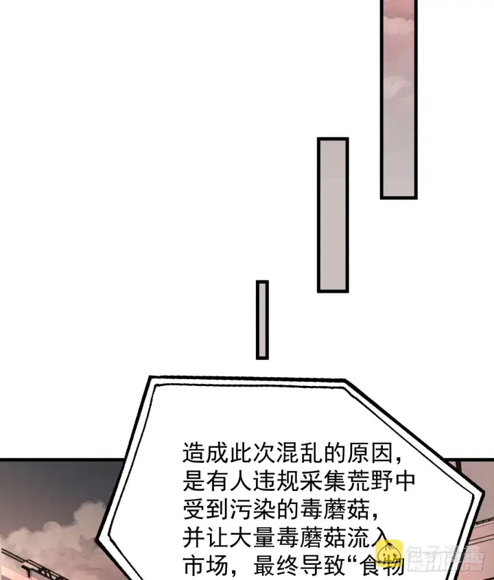 漫画《从红月开始》55 全城暴乱尾声： 出差申请第34张图