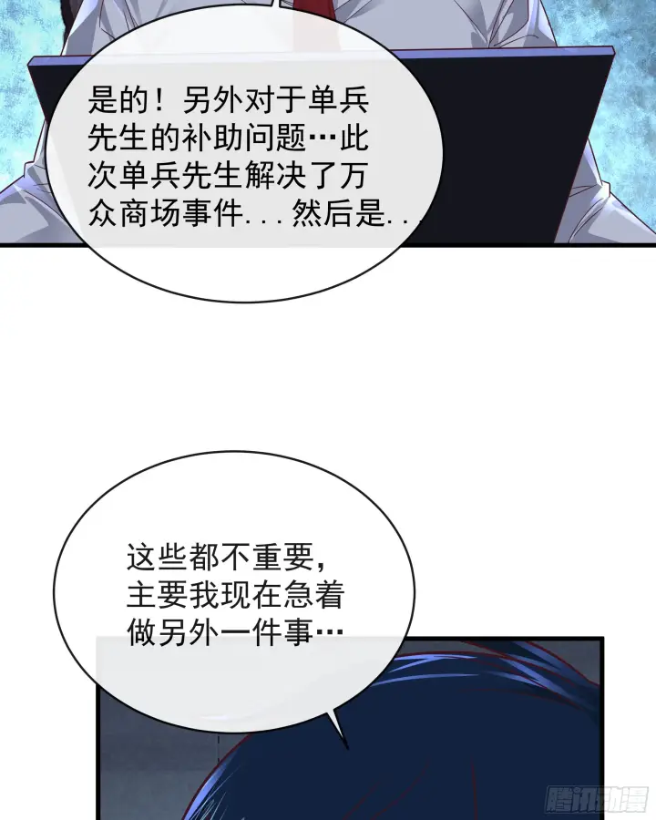 漫画《从红月开始》55 全城暴乱尾声： 出差申请第43张图