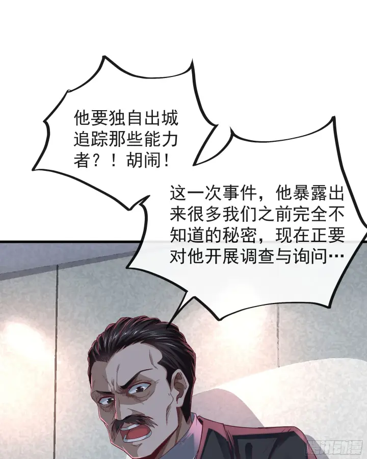 漫画《从红月开始》55 全城暴乱尾声： 出差申请第49张图