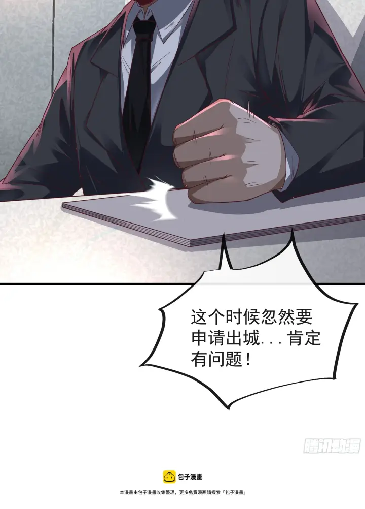 漫画《从红月开始》55 全城暴乱尾声： 出差申请第50张图