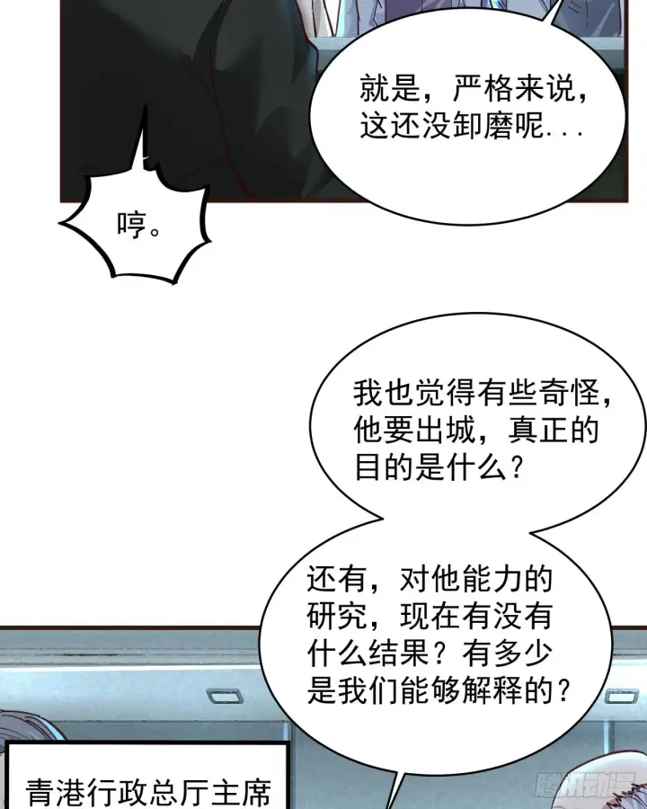 漫画《从红月开始》55 全城暴乱尾声： 出差申请第54张图