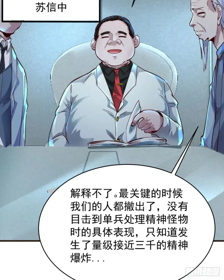 漫画《从红月开始》55 全城暴乱尾声： 出差申请第55张图