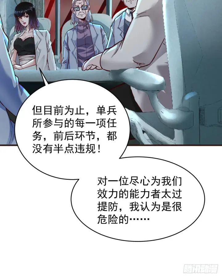 漫画《从红月开始》55 全城暴乱尾声： 出差申请第57张图