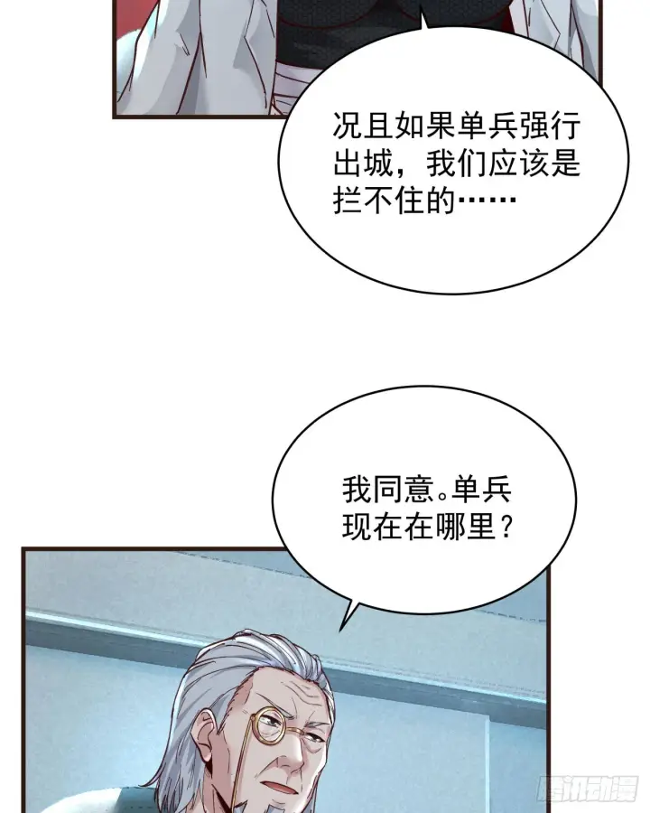 漫画《从红月开始》55 全城暴乱尾声： 出差申请第59张图
